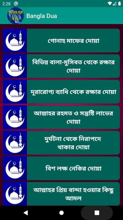 কোন দোয়া পড়লে কি হয় screenshot 6