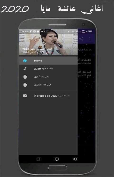 أغاني عائشة مايا 2020
‎ screenshot 1