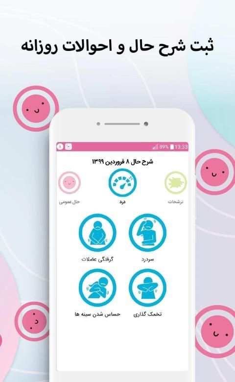 پرتو (دستیار هوشمند سلامت بانوان)
‎ screenshot 5