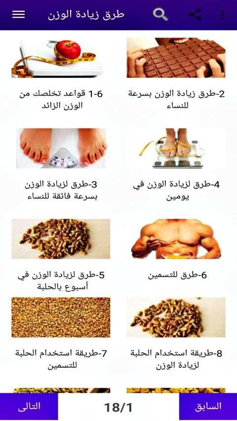 طرق زيادة الوزن في اسبوع بدون نت
‎ screenshot 5