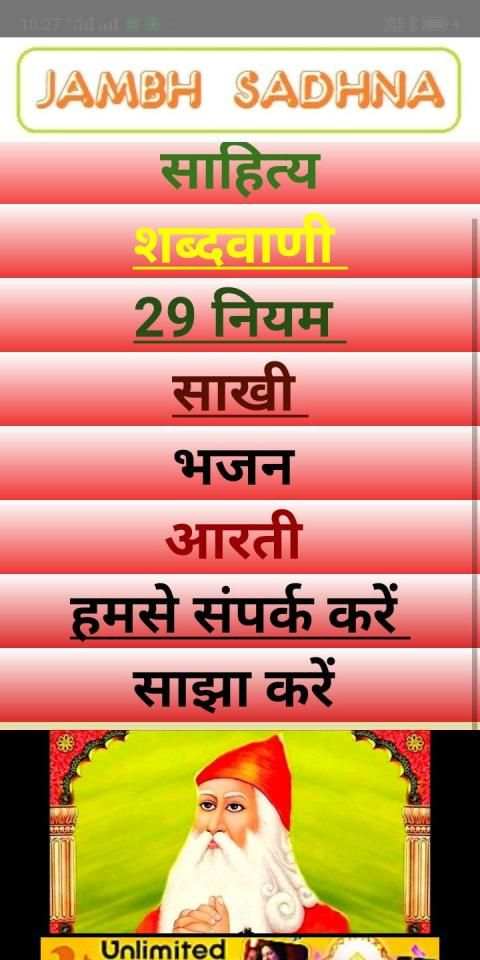 jambh sadhna जम्भ साधना screenshot 3