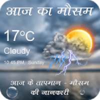 Weather Forecast: Aaj Ke Mausam Ki Jankari