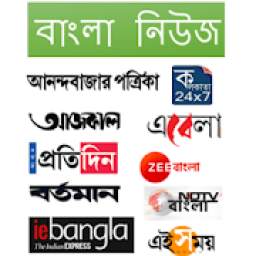 Bengali News বাংলা নিউজ