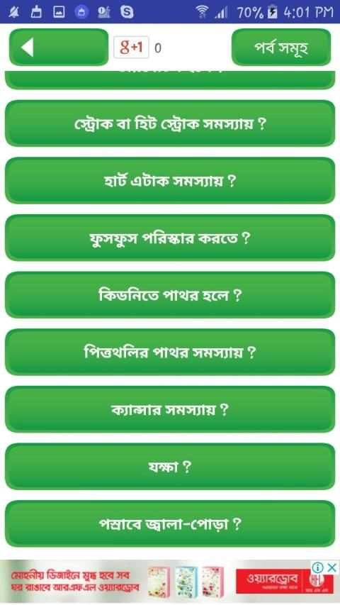 FIRST AID BD ~ প্রাথমিক চিকিৎসা स्क्रीनशॉट 2