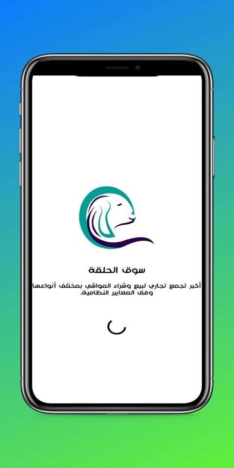 سوق الحلقة
‎ screenshot 4