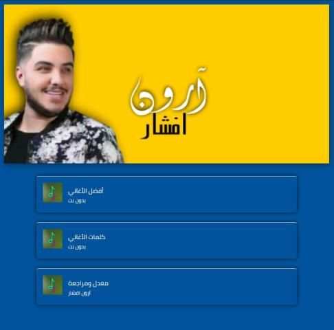 آرون افشار بدون انترنت
‎ screenshot 3