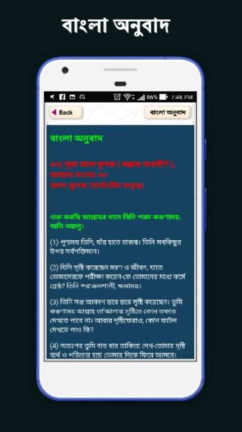 সুরা আল - মুলক অডিও - Sura mulk bangla audio скриншот 3
