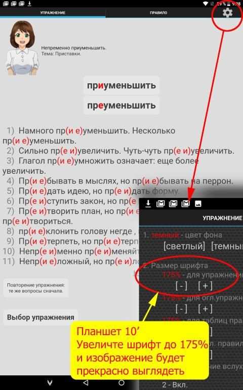 Репетитор по русскому языку screenshot 6