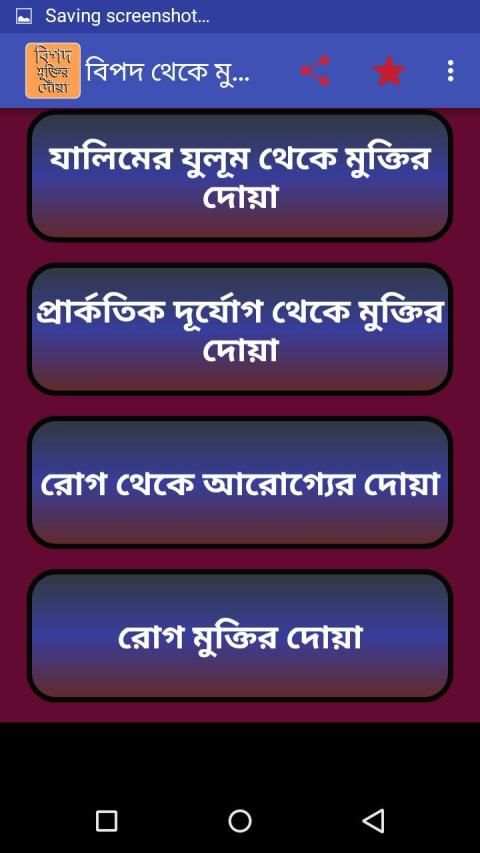 বিপদ থেকে মুক্তির দোয়া screenshot 5