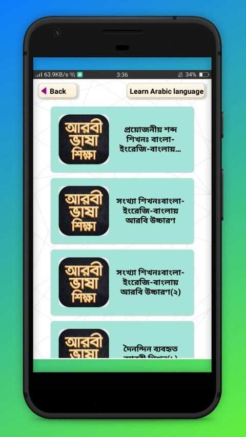 আরবি ভাষা শিক্ষা বই Arbi language bangla screenshot 4