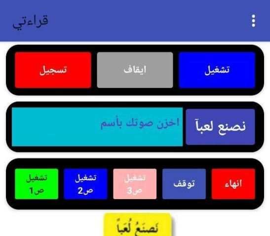 قراءتي
‎ screenshot 2