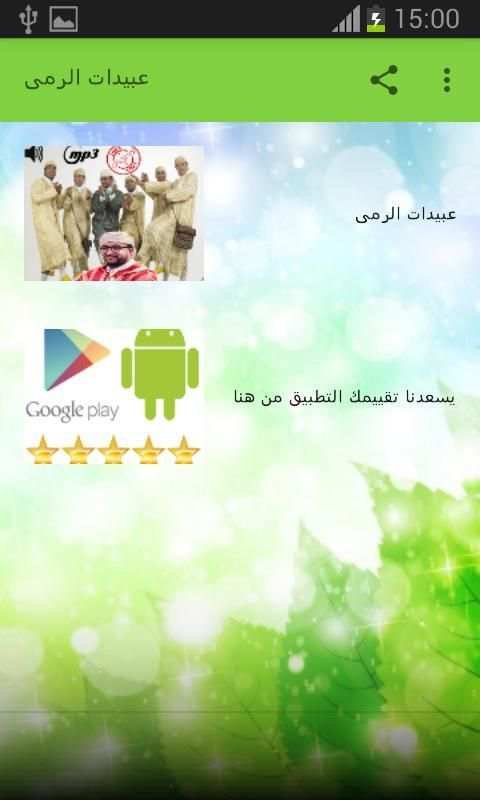 اغاني عبيدات الرمى بدون انترنت 2020
‎ screenshot 3