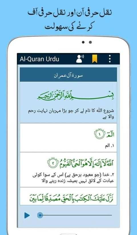 Al Quran with Urdu Translation Audio Mp3 Offline screenshot 3