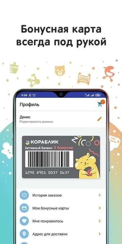 Кораблик - детские товары screenshot 3