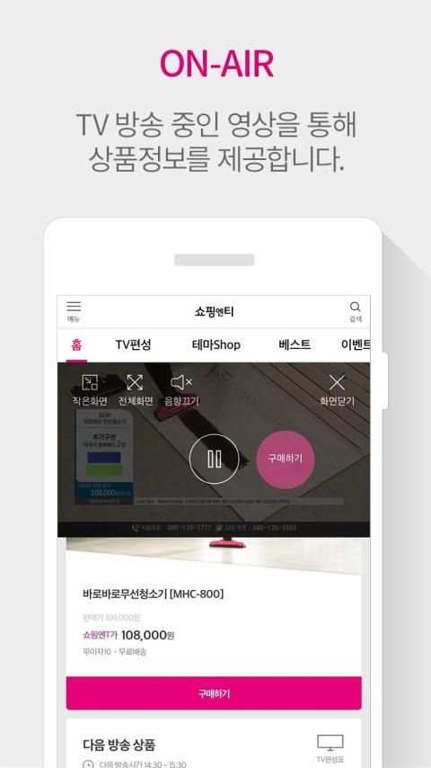 쇼핑엔티-새로운 쇼핑세상 screenshot 6