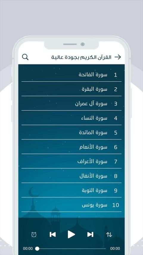 القران الكريم بصوت عبد الباسط عبد الصمد
‎ screenshot 10