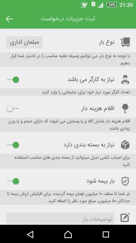 بارکو | باربری آنلاین
‎ screenshot 6