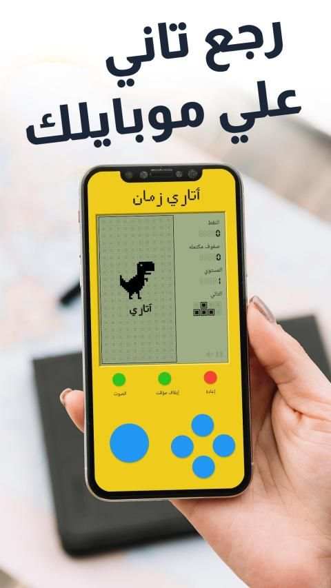 أتاري زمان - ألعاب قديمة
‎ screenshot 2