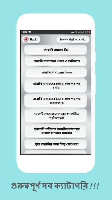 তারাবির নামাজের নিয়ম রোজার নিয়ত ও ইফতারের দোয়া скриншот 6