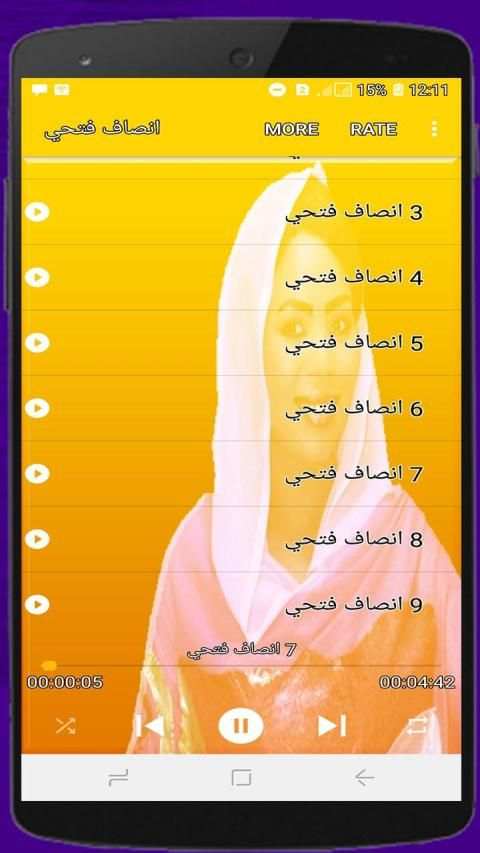 انصاف فتحي - بدون انترنت
‎ screenshot 2