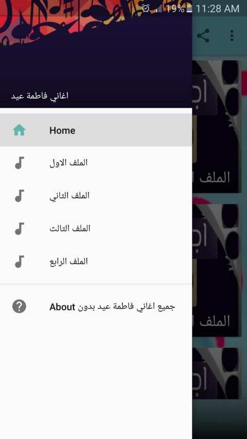 جميع اغاني فاطمة عيد بدون نت‎ 2020
‎ screenshot 1