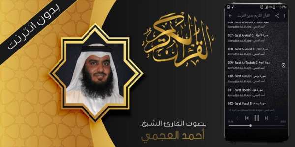 العجمي قرآن كريم بدون انترنت
‎ screenshot 4