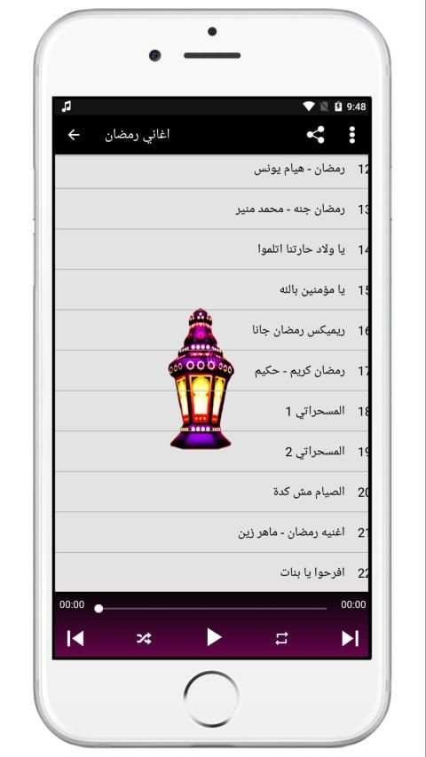 اشهر اغاني رمضان 2020 | بدون نت
‎ screenshot 3