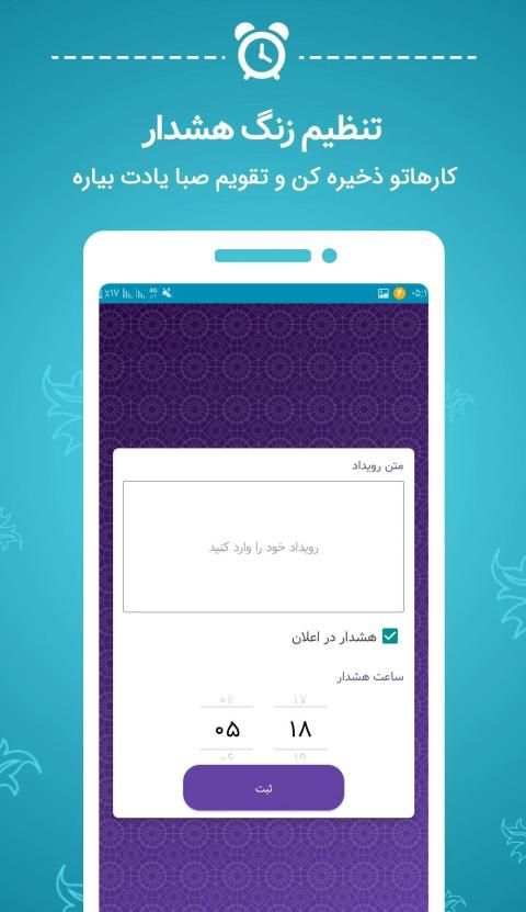 تقویم اذان گو صبا 99
‎ screenshot 3