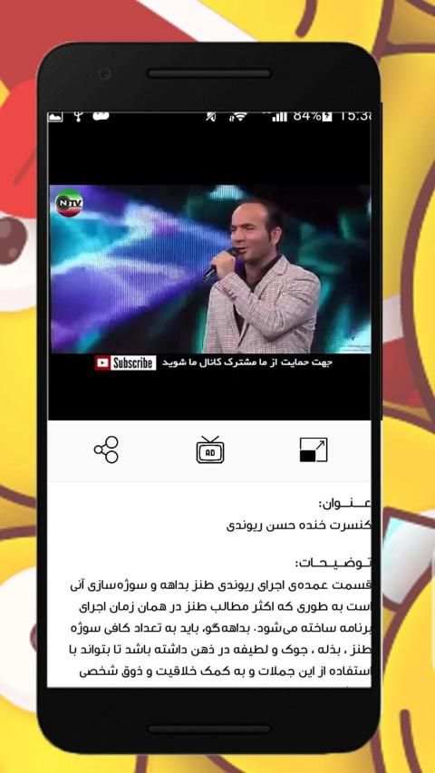 اجراهای حسن ریوندی
‎ स्क्रीनशॉट 2