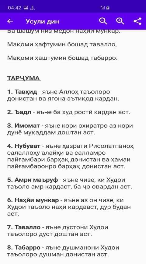 Фарзи Ъайни Тоҷикӣ - Намоз, таҳорат,сураҳо, дуоҳо screenshot 12