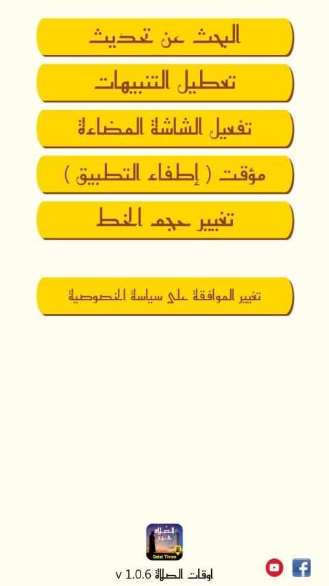 اوقات الصلاة مع الاذكار
‎ screenshot 1