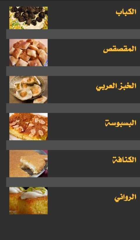المطبخ اليمني و العربي
‎ screenshot 1