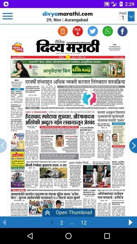 Marathi News Paper - ePaper स्क्रीनशॉट 1
