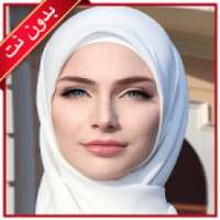 لفات حجاب سهلة 2020 بدون نت‎
‎