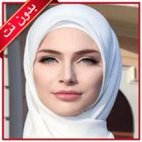 لفات حجاب سهلة 2020 بدون نت‎
‎ on 9Apps