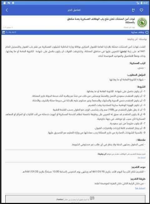 وظائف السعودية - أي وظيفة
‎ screenshot 2
