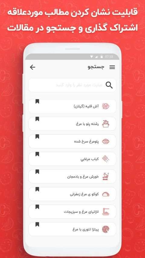 مرجع کامل آشپزی ، طرز تهیه انواع غذا - آشپزباشی
‎ screenshot 2