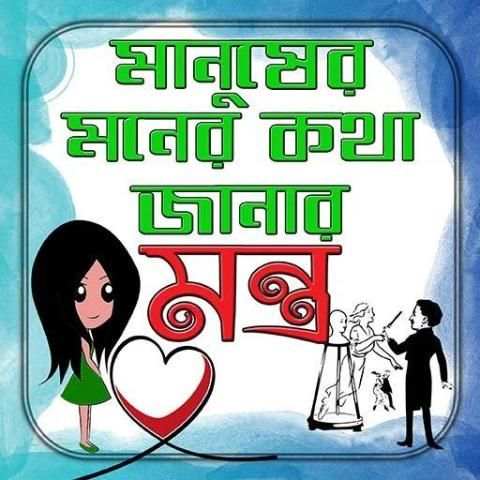 মনের কথা জানার মন্ত্র/ Mind Blowing Magic Guide screenshot 3