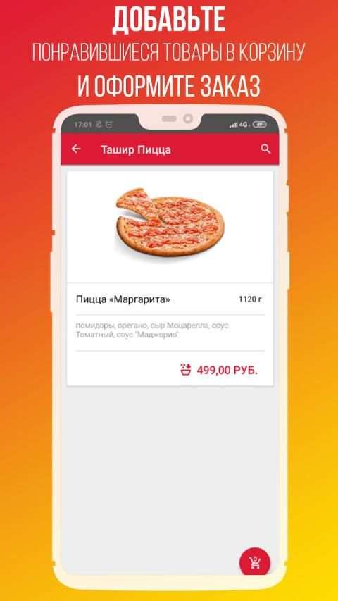 Ташир Пицца - Живи вкусно screenshot 4