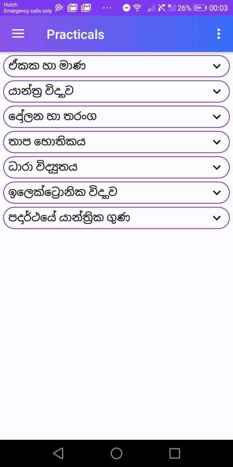 දසුන - Physics App For Sri Lankan science Students screenshot 4