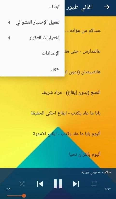 اغاني طيور الجنة 2020
‎ screenshot 2