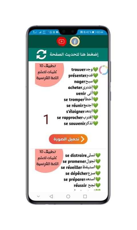 10 كلمات يومية لتعلم اللغة الفرنسية
‎ screenshot 4