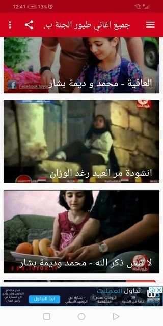 جميع اغاني طيور الجنة بدون نت 2020 TOYOR
‎ screenshot 3