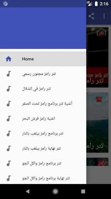 أغاني مقالب رامز جلال بدون نت
‎ screenshot 4