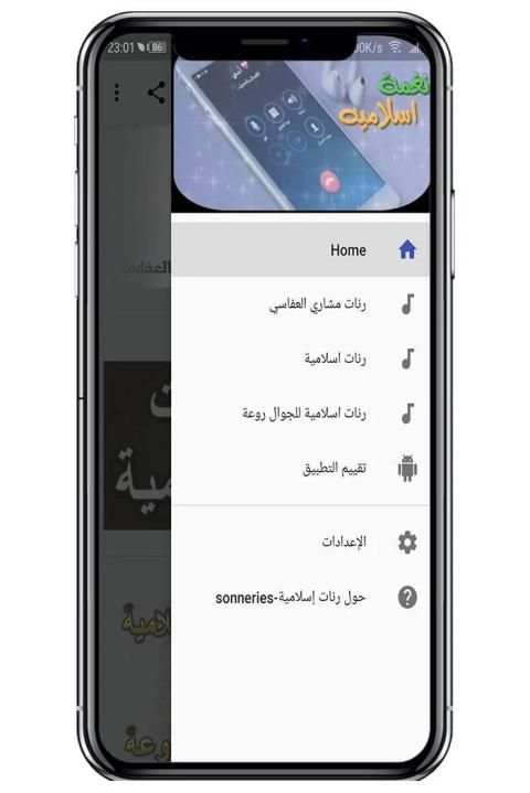 رنات إسلامية-sonneries islamiques
‎ screenshot 3
