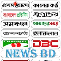 All Bangla Newspapers | বাংলা সংবাদপত্র | NewsBD