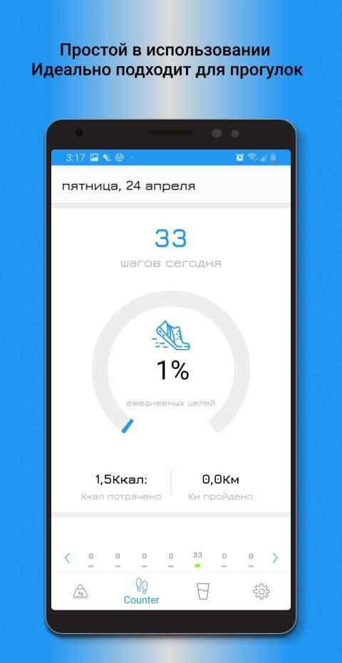 Шагомер screenshot 5