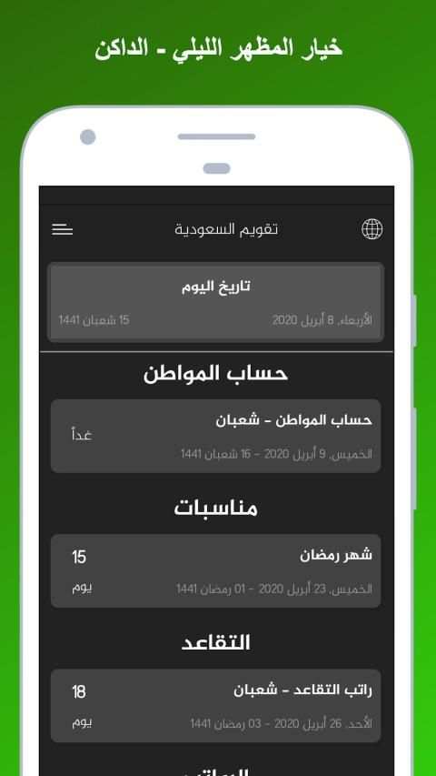 تقويم السعودية
‎ screenshot 20