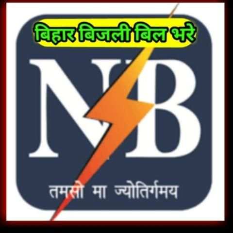 Bihar Bijli bill Pey fast ( Bihar Quick Bill Pey) screenshot 3
