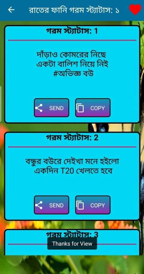 ফানি Status ফানি comments screenshot 4